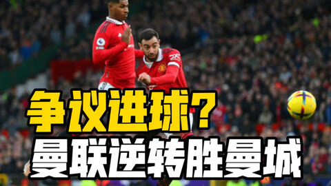 同样是前锋，差距太明显（同为前锋，高下立判）